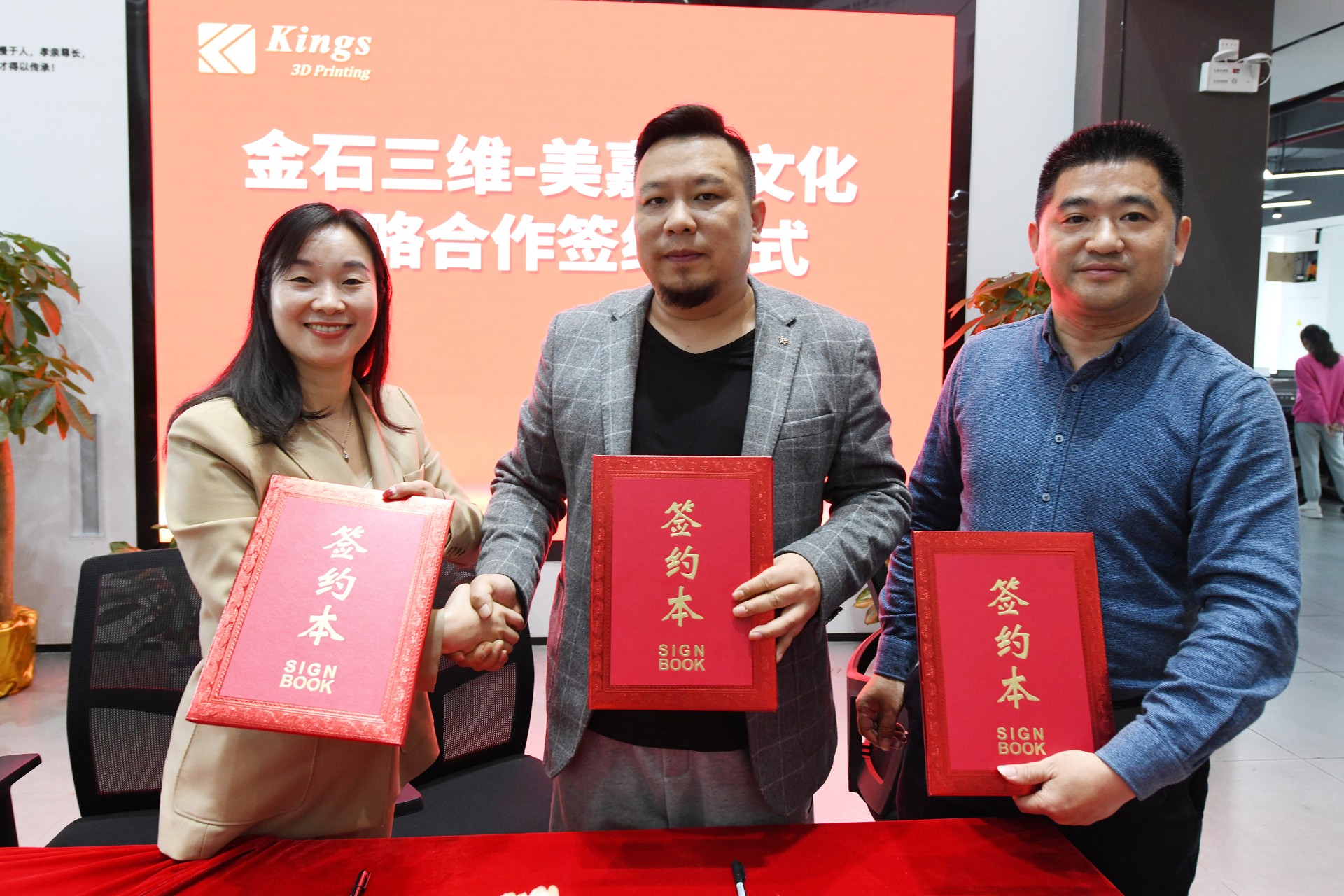 强强联手 再续新篇——KY.COM开云,三维与美嘉美文化签订战略合作协议