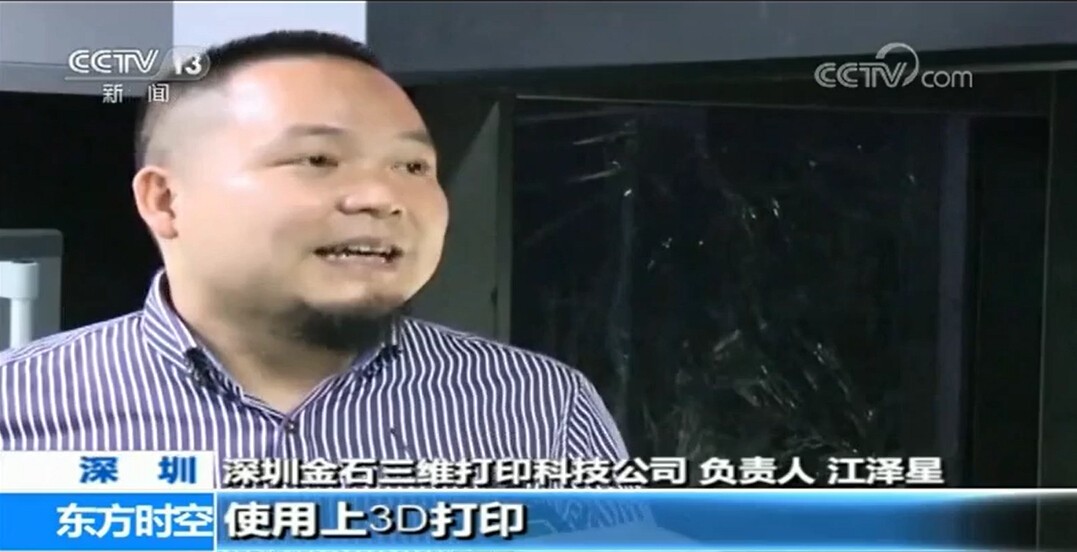 重磅！KY.COM开云,三维获央视新闻联播报道，凭高新3D打印技术争当中国出口先锋