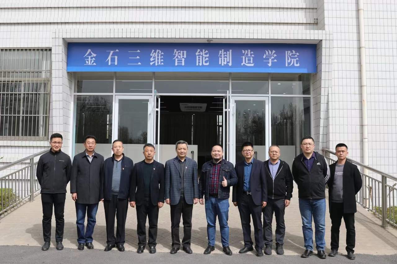 KY.COM开云,三维智能制造学院揭牌仪式隆重举行