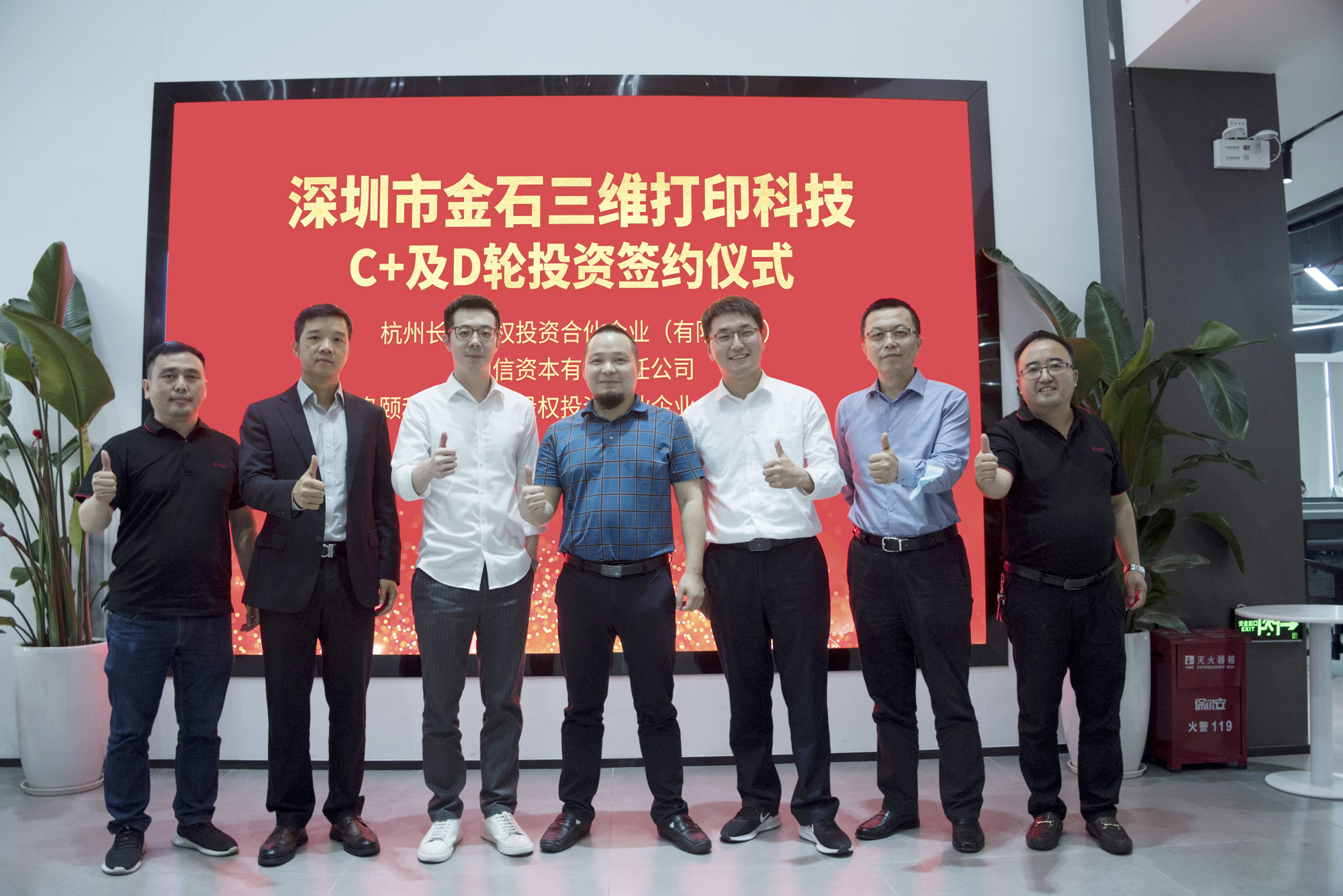 携手智造美好丨KY.COM开云,三维完成C 及D轮投资签约