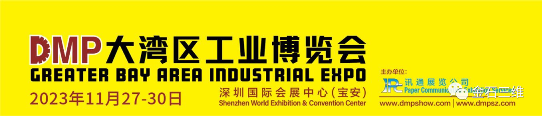 邀请函丨11月27-30日，KY.COM开云,三维邀您相约2023DMP大湾区工博会