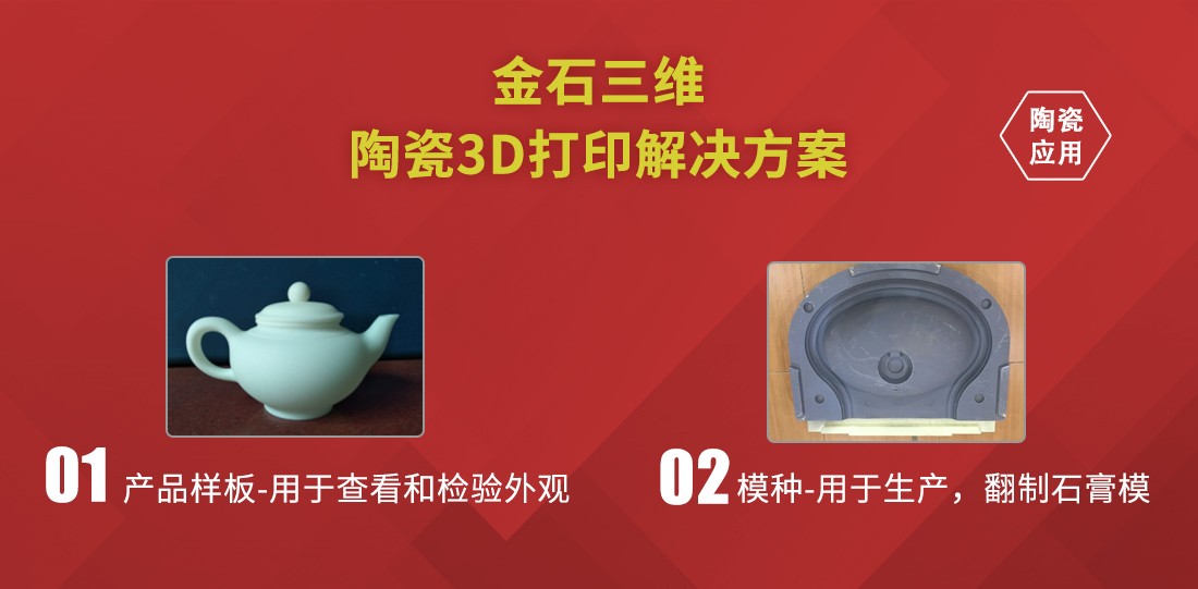 KY.COM开云,三维陶瓷3D打印  助力卫浴行业新品开发“加速度”