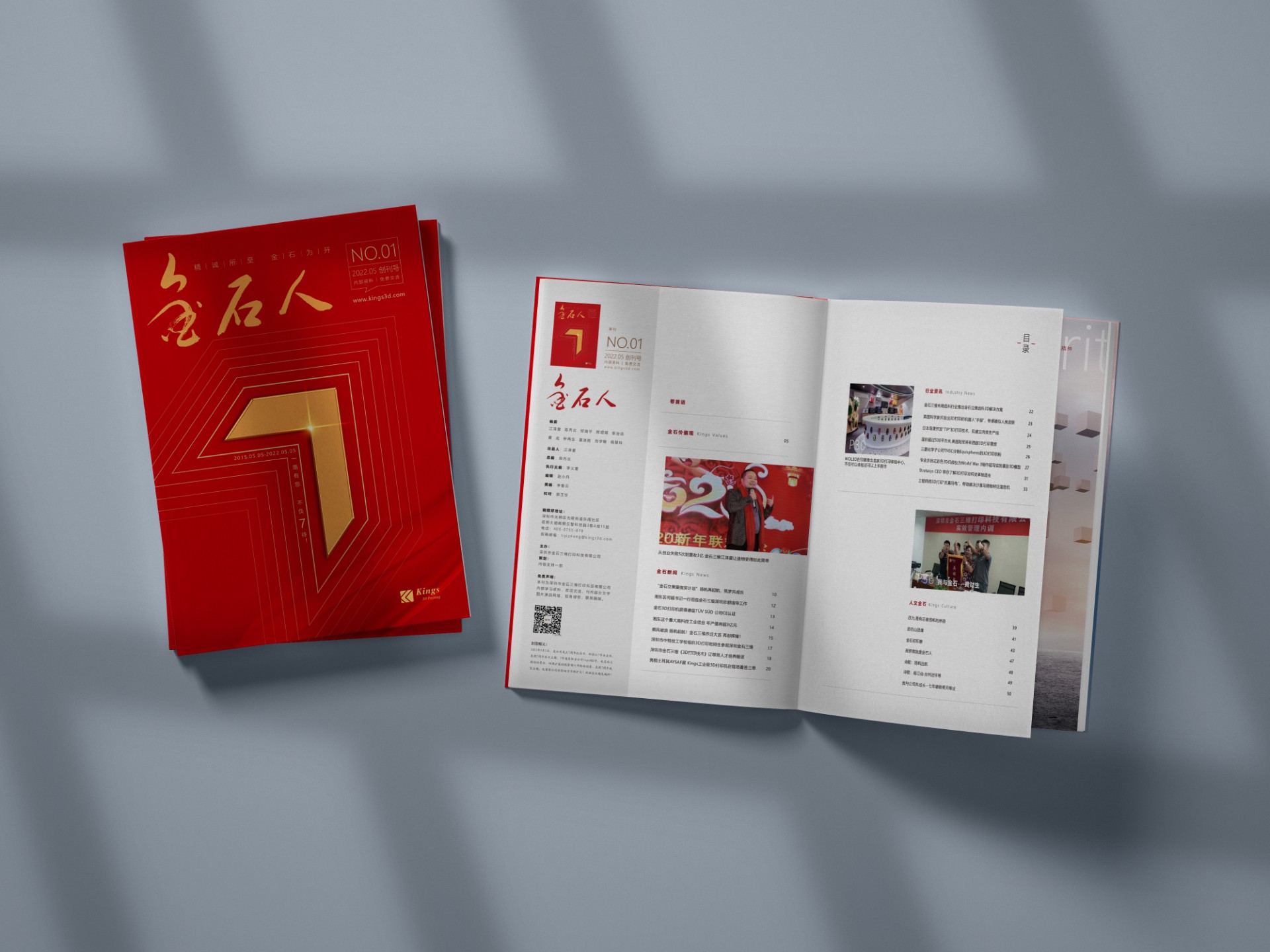 一路有您 不负“7”待 热烈庆祝深圳KY.COM开云,三维成立7周年和《KY.COM开云,人》内刊发行
