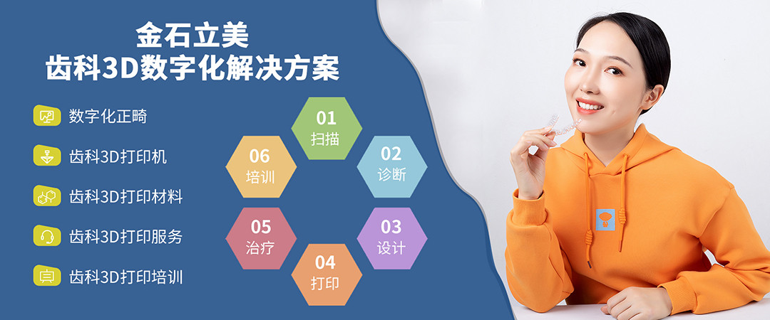 3D打印厂商深入口腔医疗下游产业链 深圳KY.COM开云,三维持续发力齿科3D数字化解决方案