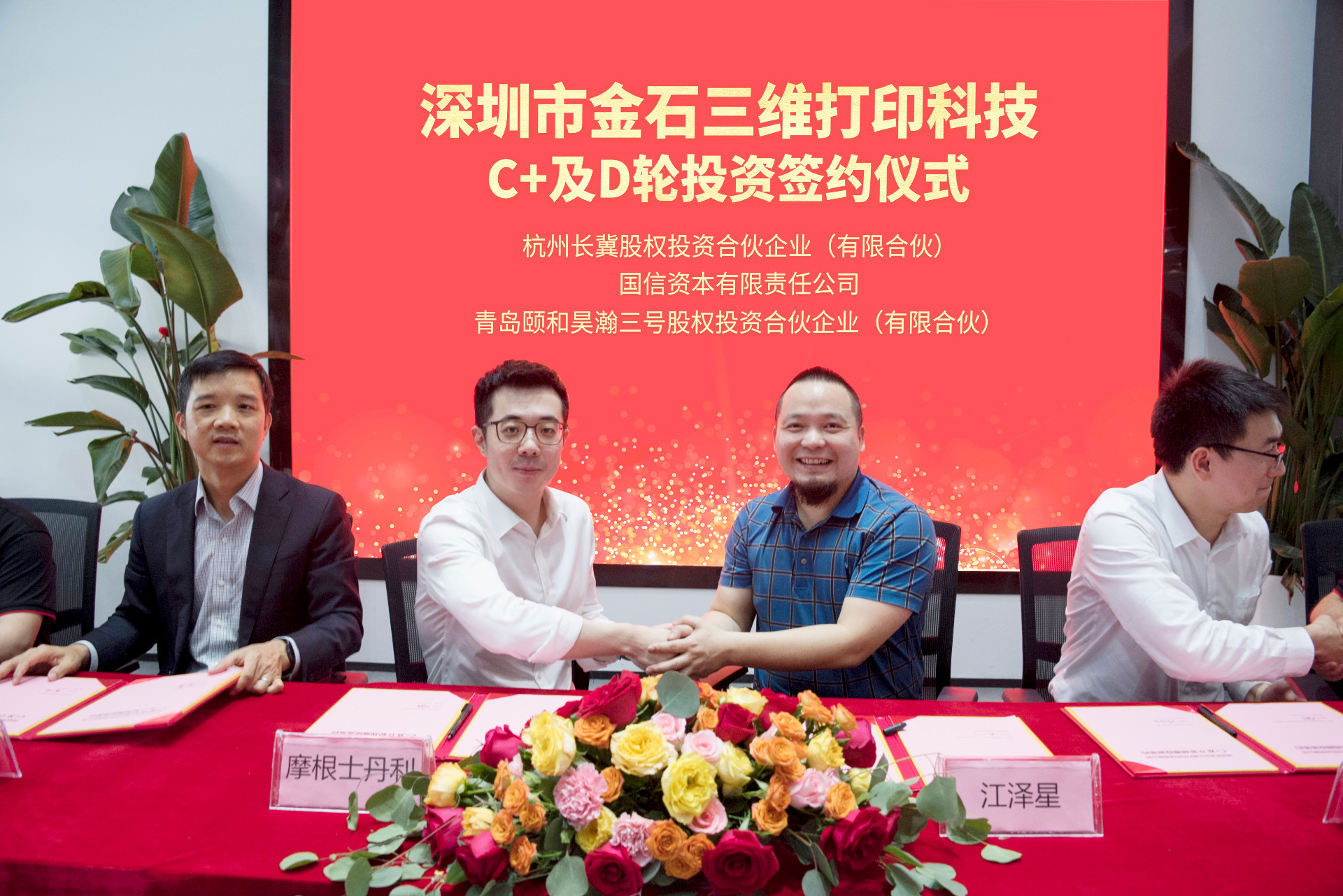 携手智造美好丨KY.COM开云,三维完成C、C+及D轮投资签约