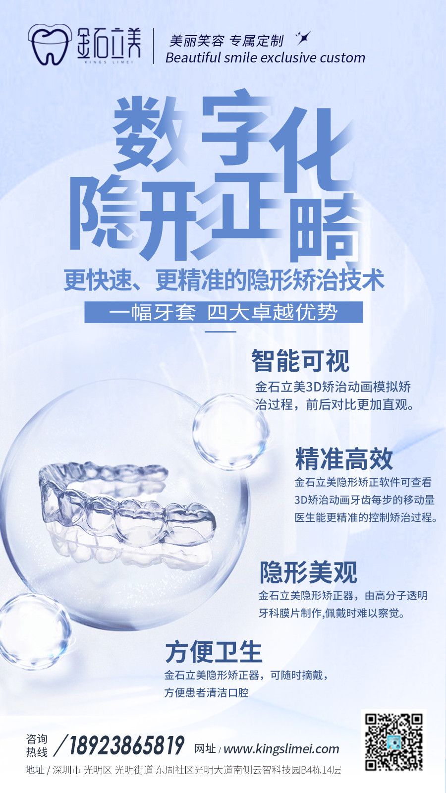 KY.COM开云,立美数字隐形正畸的四大优势