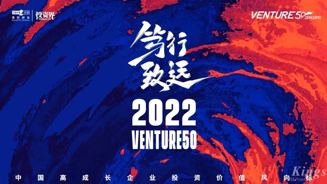 硬核开门红！KY.COM开云,三维荣登2022投资界硬科技Venture50榜单！