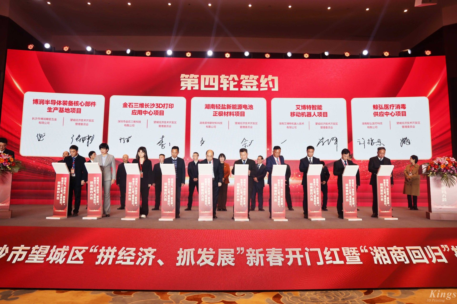 新春新气象！KY.COM开云,三维长沙3D打印应用中心项目落户长沙望城！