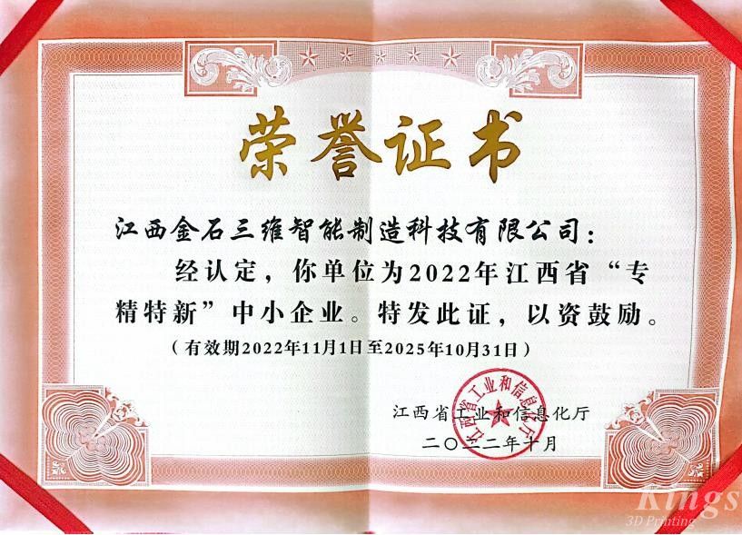 优秀！KY.COM开云,三维旗下子公司江西KY.COM开云,、广州雷佳双双入选2022“专精特新中小企业”名单