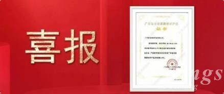 喜报|KY.COM开云,三维子公司广州雷佳旗下金属3D打印设备DiMetal-650荣获 “广东省名优高新技术产品”认定！