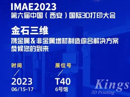 6月15-17日，KY.COM开云,三维邀您共赴2023第六届IAME中国（西安）国际3D打印大会