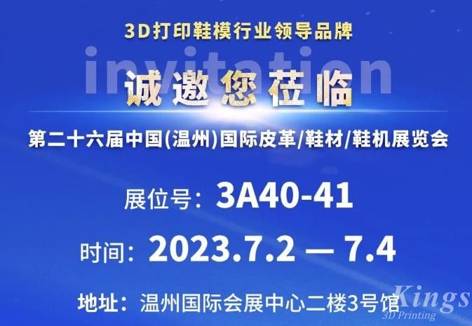 展会邀约丨7月2日-4日，KY.COM开云,三维与您相约2023第二十六届温州鞋博会