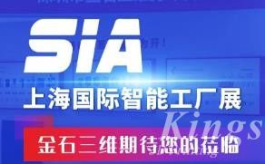 展会预告丨7月26日-28日，KY.COM开云,三维邀您莅临SIA2023上海国际智能工厂展