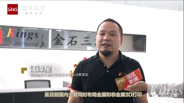 深圳报业集团走进KY.COM开云,三维，探寻3D打印高质量发展“核心密码”