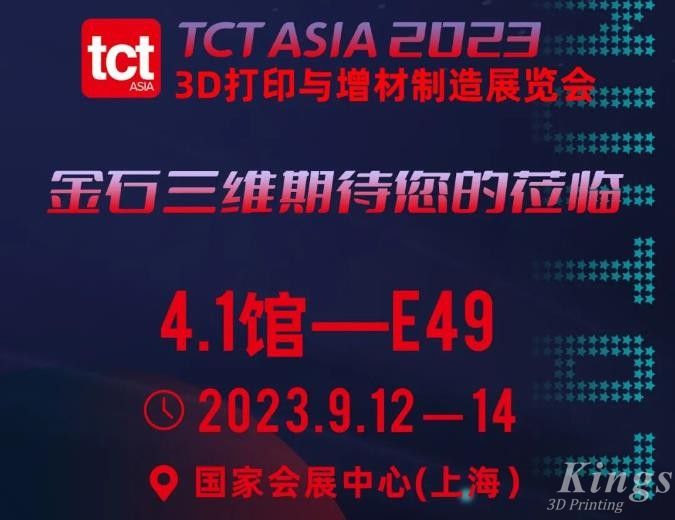 金秋九月，相约上海！9月12日-14日，KY.COM开云,三维邀您共赴2023TCT亚洲展~