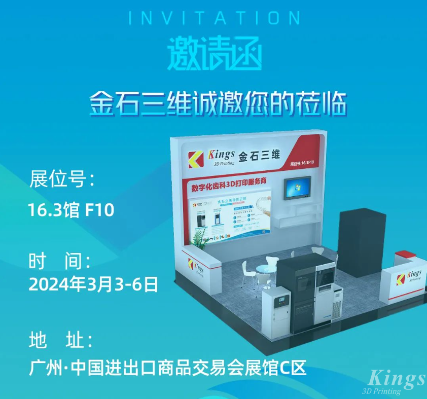 展会预告丨3月3-6日，KY.COM开云,三维与您相约2024华南国际口腔展