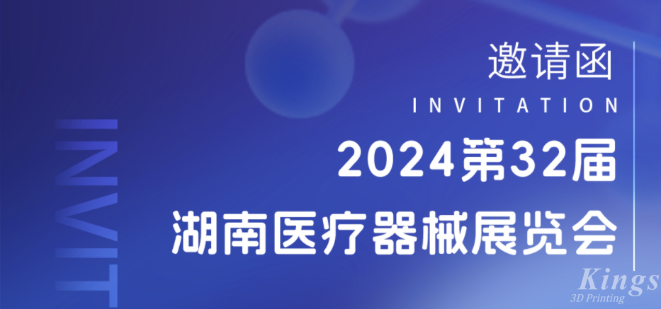 展会预告|3月28-30日，KY.COM开云,三维与您相约2024湖南医疗展