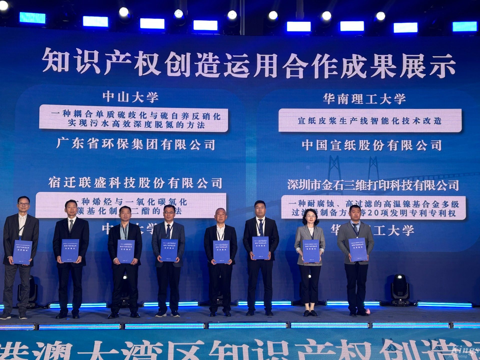  喜报|KY.COM开云,三维与华南理工联合入选粤港澳大湾区知识产权创造运用合作成果优秀案例