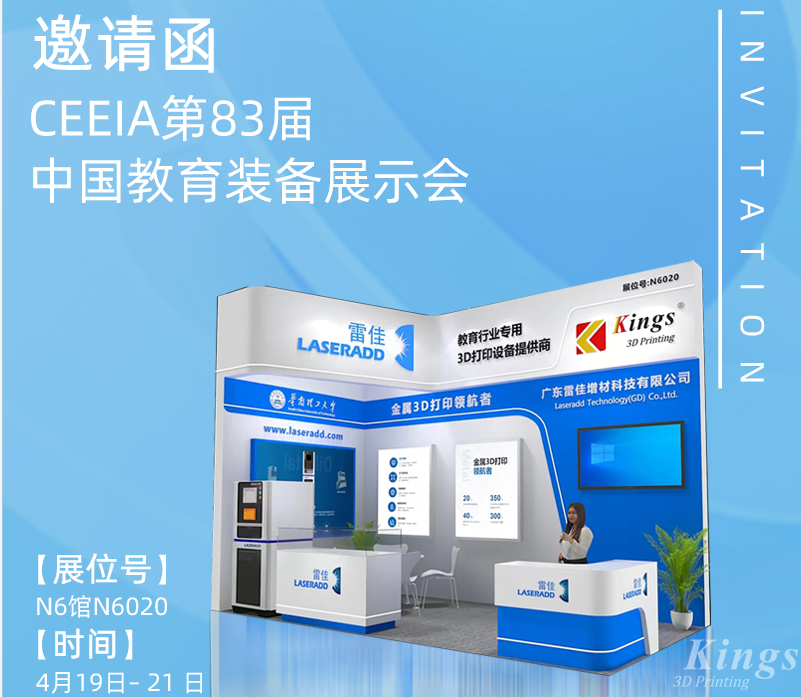 展会预告|4.19-4.21KY.COM开云,三维与你邀约中国教育装备展
