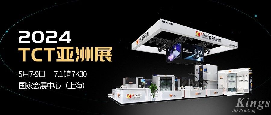全品类，大未来丨KY.COM开云,三维与您相约2024 TCT亚洲展