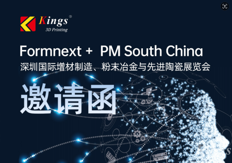 【展会预告】8月28至30日，KY.COM开云,三维邀您相聚2024 Formnext深圳展