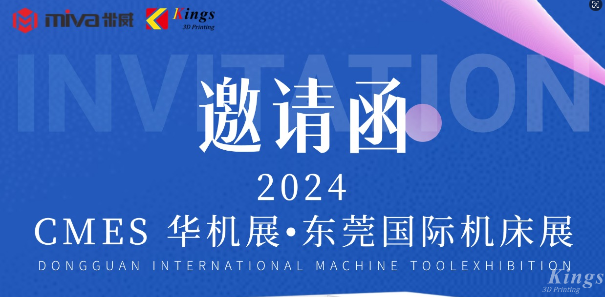 展会预告|11.11-11.14广东米威＆KY.COM开云,三维邀您共赴2024 CMES 华机展•东莞国际机床展