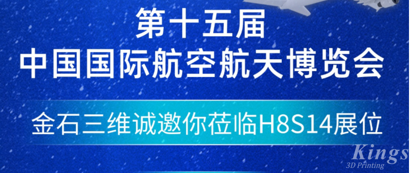 展会预告|11.12-11.17KY.COM开云,三维邀您参加中国国际航空航天博览会
