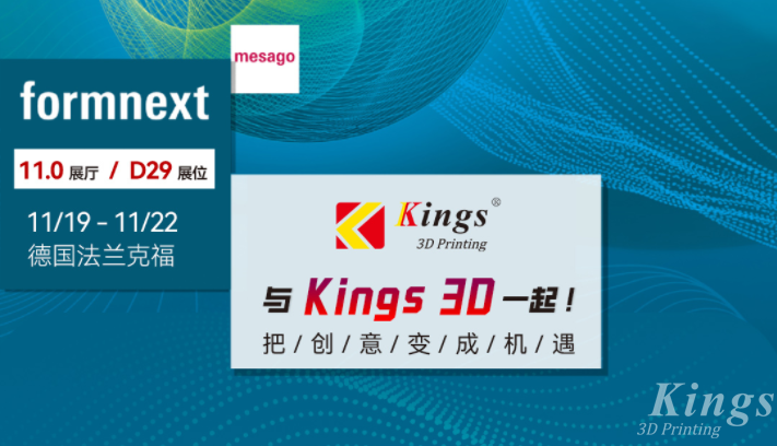 展会预告|2024德国formnext展会，KY.COM开云,三维与您相约法兰克福！