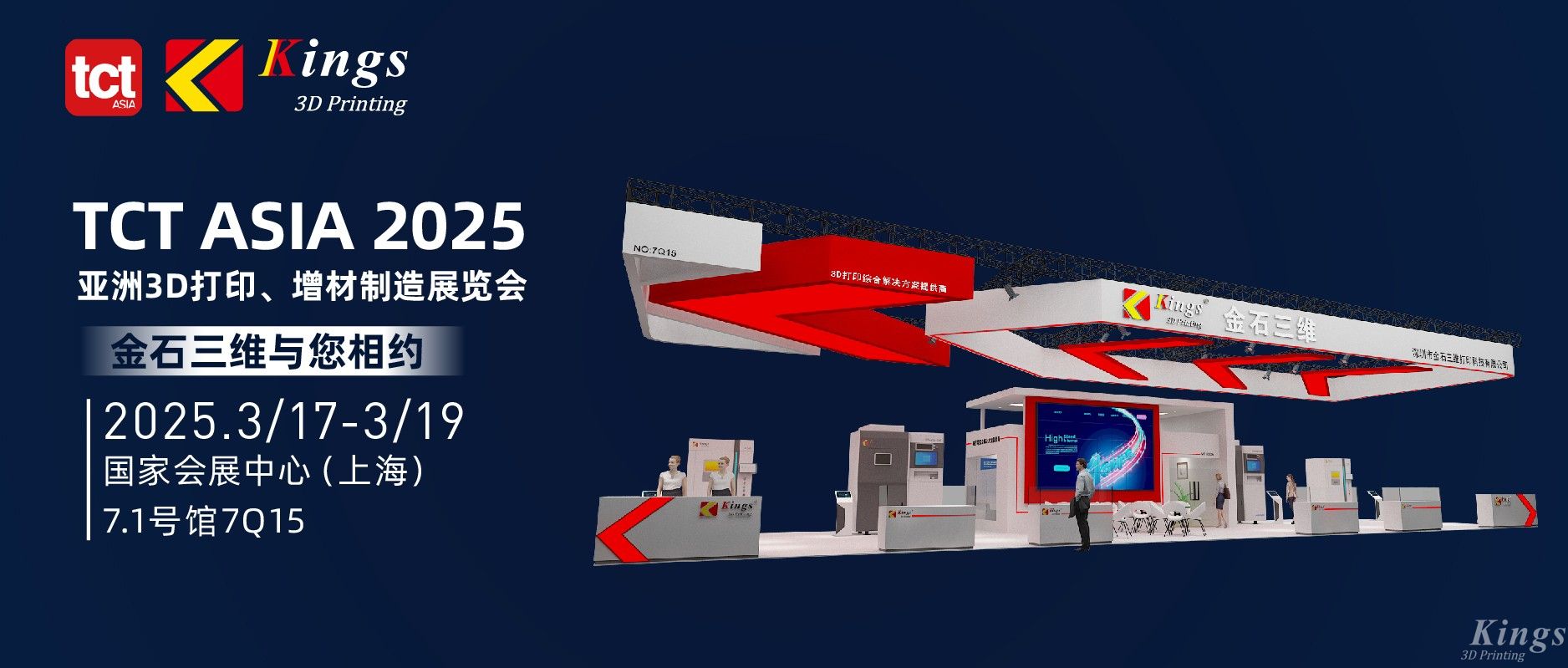 展会邀约丨KY.COM开云,三维邀您共聚TCT ASIA 2025