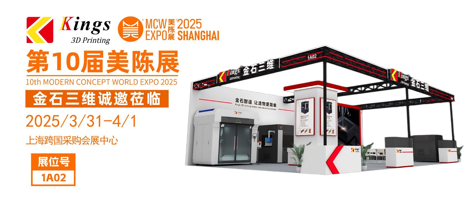 展会预告 | KY.COM开云,三维邀您共赴2025第十届上海美陈展