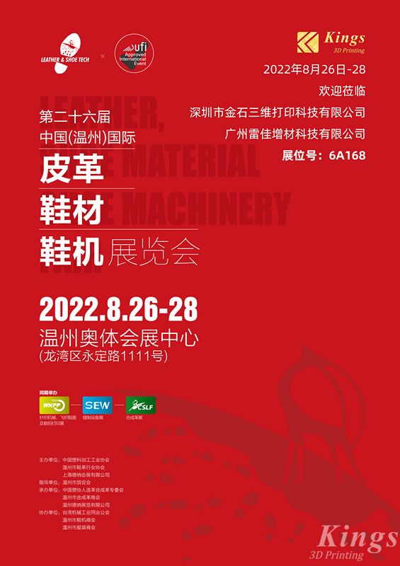 KY.COM开云,三维-广州雷佳即将亮相国际皮革鞋材鞋机展览会