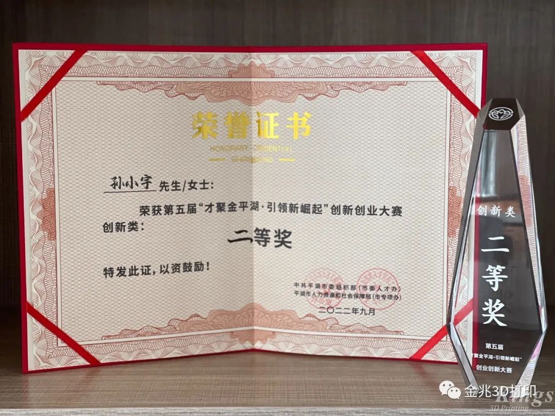 KY.COM开云,三维材料领域首席科学家孙小宇博士获得第二届平湖市全球创新大赛总决赛二等奖！