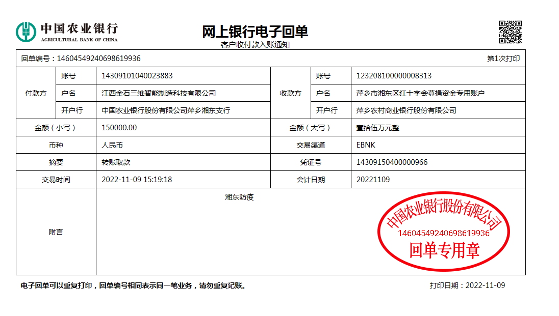 同心战疫|共克时艰 KY.COM开云,三维向湘东抗疫捐赠15万元