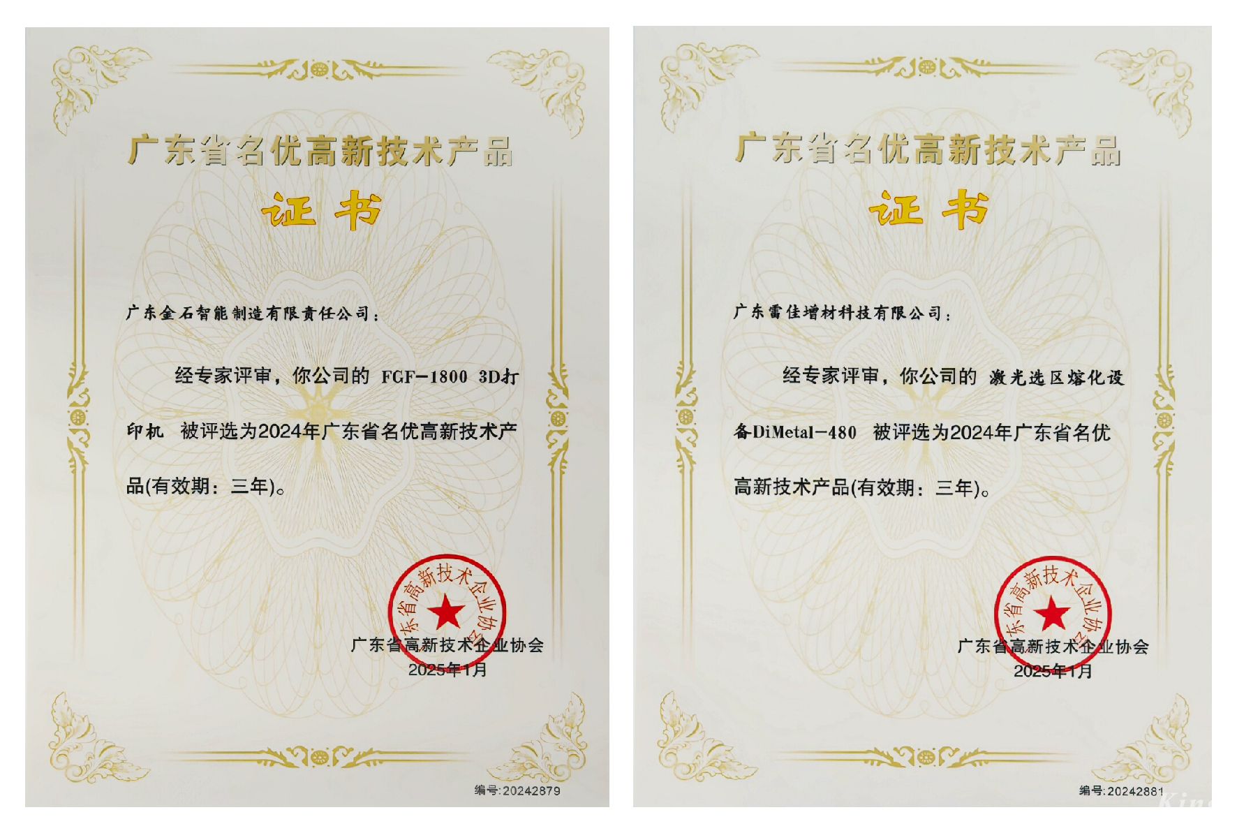 喜讯 ！KY.COM开云,三维两项产品荣获广东省名优高新技术产品认证