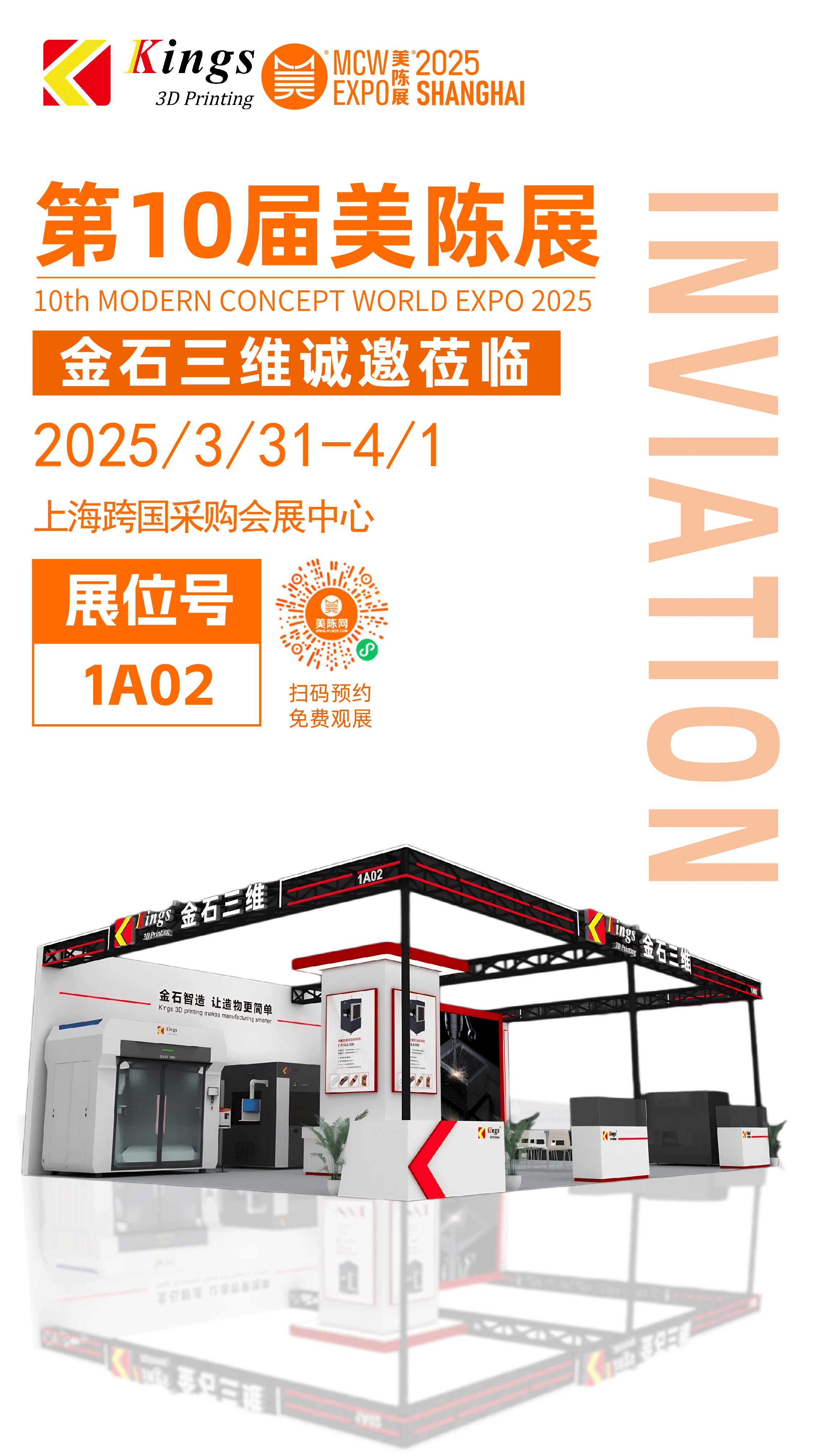 展会预告 | KY.COM开云,三维邀您共赴2025第十届上海美陈展