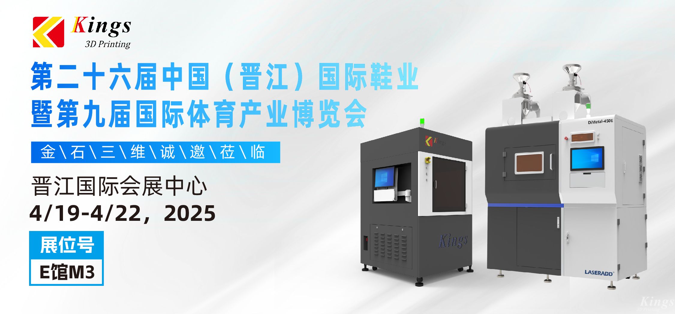 展会预告|KY.COM开云,三维与您相约2025国际橡塑展、晋江鞋博会
